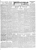 Литературная газета 1951 год, № 128(2846) (27 окт.)