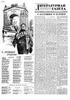 Литературная газета 1952 год, № 001(2874) (1 янв.)