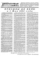 Литературная газета 1952 год, № 049(2922) (22 апр.)