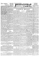Литературная газета 1952 год, № 055(2928) (6 мая)