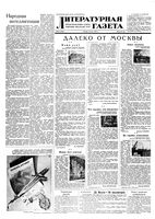 Литературная газета 1952 год, № 065(2938) (29 мая)