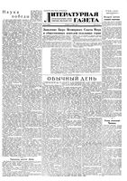 Литературная газета 1952 год, № 070(2943) (10 июня)