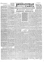 Литературная газета 1952 год, № 075(2948) (21 июня)