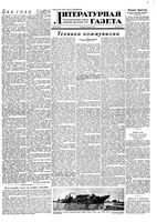 Литературная газета 1952 год, № 076(2949) (24 июня)