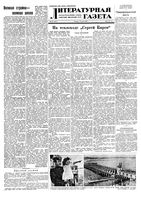 Литературная газета 1952 год, № 086(2959) (17 июля)