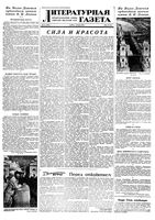 Литературная газета 1952 год, № 087(2960) (19 июля)