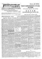 Литературная газета 1952 год, № 102(2975) (23 авг.)