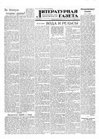 Литературная газета 1952 год, № 103(2976) (26 авг.)