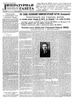 Литературная газета 1952 год, № 123(2996) (9 окт.)
