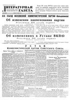 Литературная газета 1952 год, № 125(2998) (14 окт.)