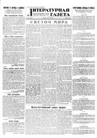 Литературная газета 1952 год, № 128(3001) (21 окт.)