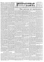 Литературная газета 1952 год, № 133(3006) (1 нояб.)