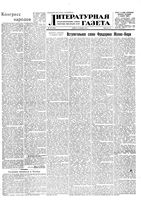 Литературная газета 1952 год, № 149(3022) (13 дек.)