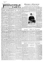 Литературная газета 1953 год, № 003(3032) (6 янв.)