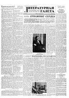 Литературная газета 1953 год, № 008(3037) (17 янв.)