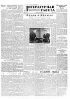 Литературная газета 1953 год, № 016(3045) (5 февр.)