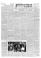 Литературная газета 1953 год, № 017(3046) (7 февр.)