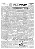 Литературная газета 1953 год, № 026(3055) (28 февр.)