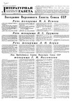 Литературная газета 1953 год, № 033(3062) (17 марта)
