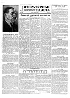 Литературная газета 1953 год, № 038(3067) (28 марта)