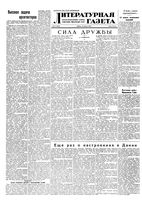 Литературная газета 1953 год, № 047(3076) (18 апр.)