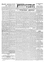 Литературная газета 1953 год, № 050(3079) (25 апр.)