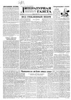 Литературная газета 1953 год, № 066(3095) (4 июня)