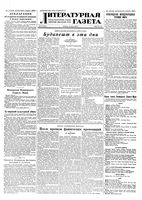 Литературная газета 1953 год, № 074(3103) (23 июня)