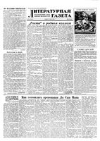 Литературная газета 1953 год, № 076(3105) (27 июня)