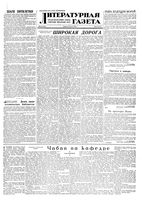 Литературная газета 1953 год, № 085(3114) (18 июля)
