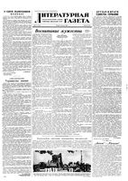 Литературная газета 1953 год, № 087(3116) (23 июля)