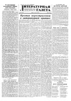 Литературная газета 1953 год, № 100(3129) (22 авг.)