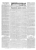 Литературная газета 1953 год, № 102(3131) (27 авг.)