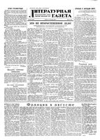 Литературная газета 1953 год, № 109(3138) (12 сент.)