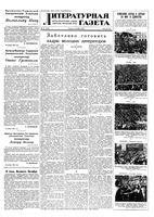 Литературная газета 1953 год, № 119(3148) (8 окт.)