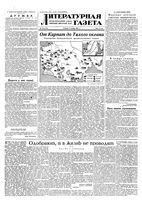 Литературная газета 1953 год, № 136(3165) (17 нояб.)