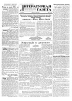 Литературная газета 1953 год, № 153(3182) (26 дек.)