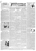 Литературная газета 1954 год, № 004(3188) (9 янв.)