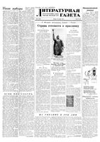 Литературная газета 1954 год, № 006(3190) (14 янв.)