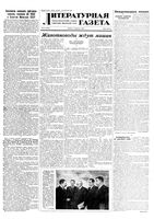 Литературная газета 1954 год, № 016(3200) (6 февр.)