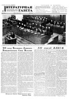 Литературная газета 1954 год, № 034(3218) (20 марта)