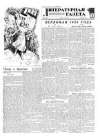 Литературная газета 1954 год, № 052(3236) (1 мая)