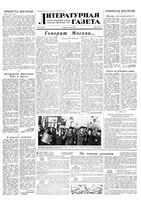 Литературная газета 1954 год, № 053(3237) (4 мая)