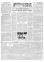 Литературная газета 1954 год, № 058(3242) (15 мая)
