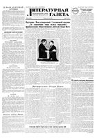 Литературная газета 1954 год, № 060(3244) (20 мая)