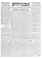 Литературная газета 1954 год, № 072(3256) (17 июня)