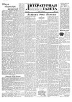 Литературная газета 1954 год, № 087(3271) (22 июля)