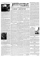 Литературная газета 1954 год, № 109(3293) (11 сент.)