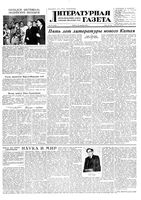 Литературная газета 1954 год, № 115(3299) (25 сент.)