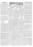 Литературная газета 1954 год, № 118(3302) (2 окт.)